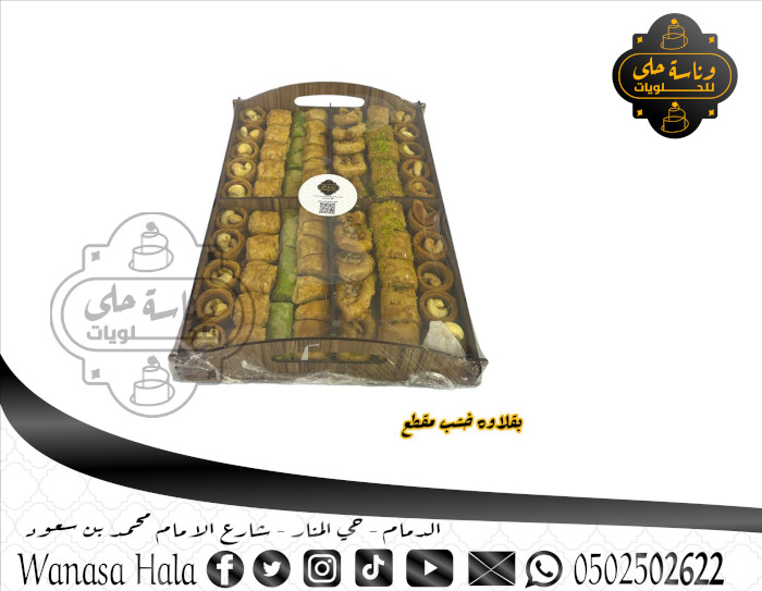 بقلاوة مشكل اكسترا خشب مقطع 4×1